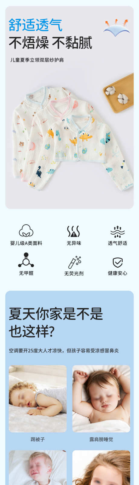儿童双层纱护肩详情页_源文件下载_PSD格式_790X14937像素-长袖,短袖,空调衣-作品编号:2025070110408021-志设-zs9.com