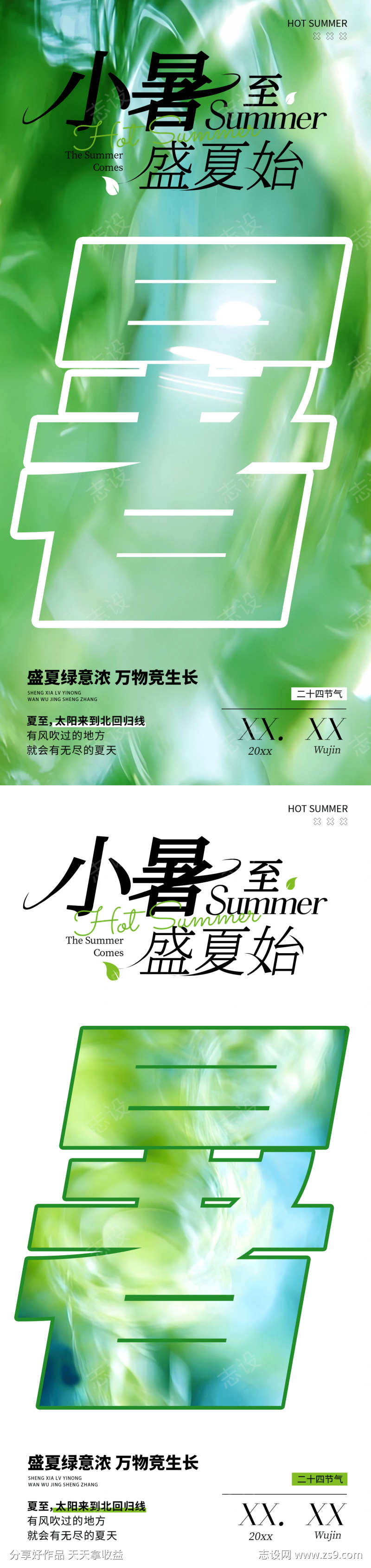 夏天小暑大暑报设计简约清新高级海报