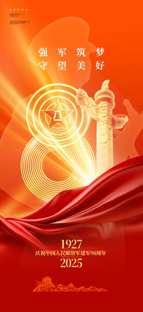 中国建军节_源文件下载_PSD格式_3543X7677像素-81建军,81建军节,建军节-作品编号:2025070110448037-志设-zs9.com