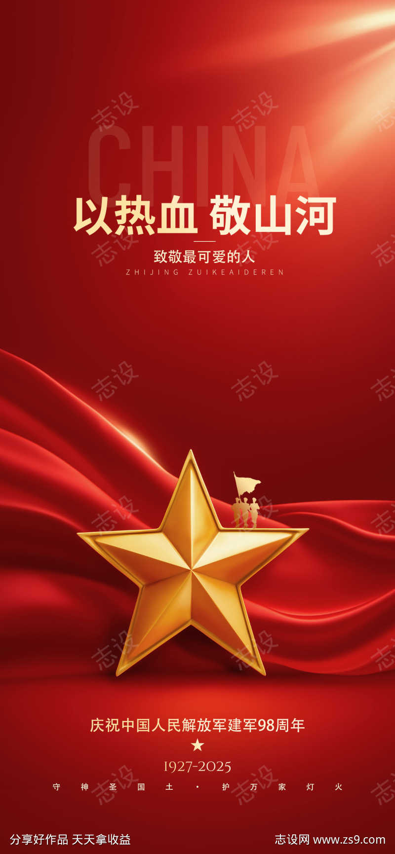 中国建军节
