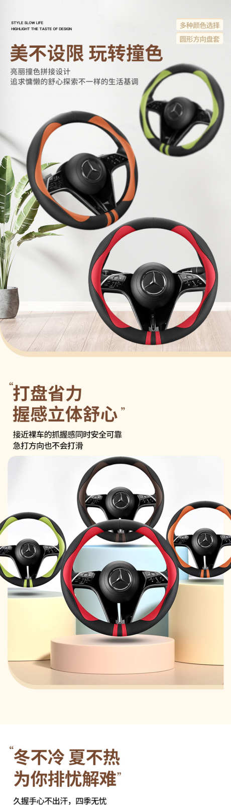 汽车方向盘套详情页_源文件下载_PSD格式_790X12427像素-方向盘,车载用品,方向盘套-作品编号:2025070111393690-志设-zs9.com