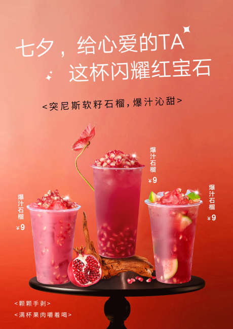 石榴奶茶海报_源文件下载_AI格式_2480X3508像素-石榴奶茶海报,奶茶海报,石榴海报-作品编号:2025070110387021-志设-zs9.com