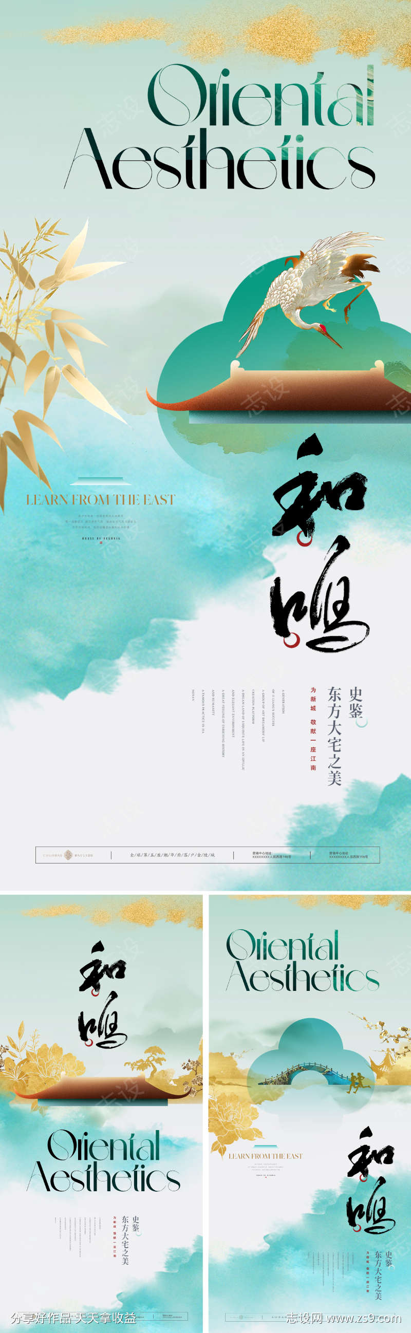 地产新中式价值点海报