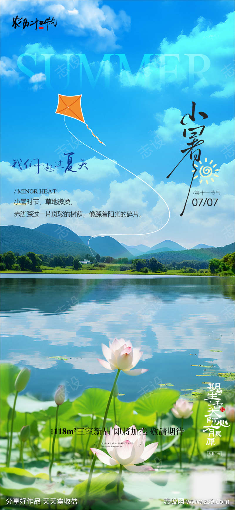 小暑节气海报