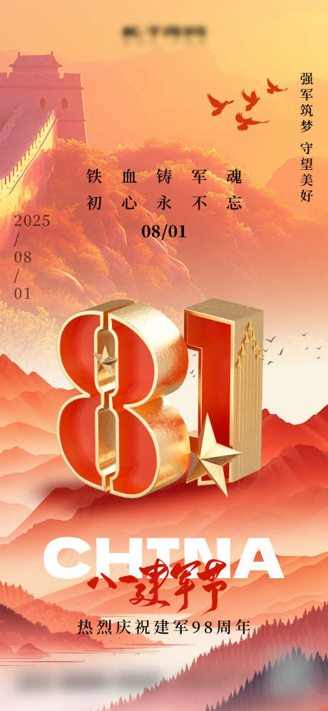 中国建军节_源文件下载_PSD格式_1242X2688像素-建军,中国,八一-作品编号:2025070111115712-志设-zs9.com