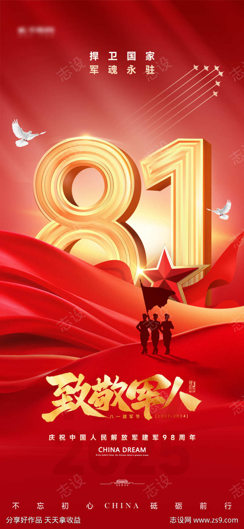 中国建军节