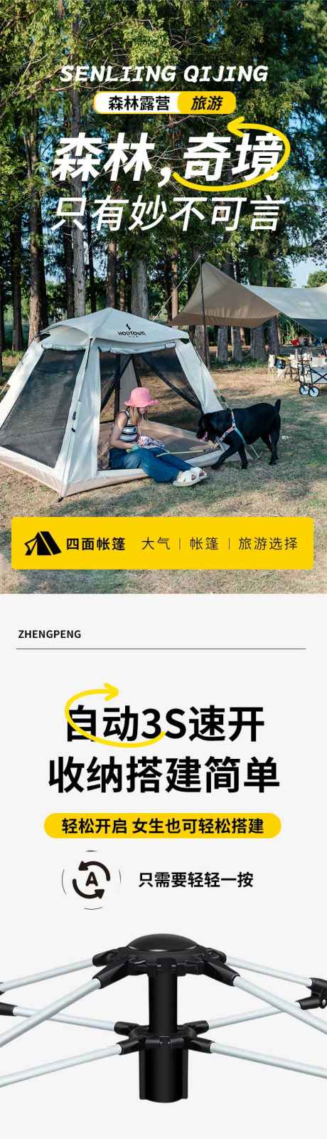 帐篷详情页_源文件下载_PSD格式_750X13320像素-透气,帐篷,野炊-作品编号:2025070111299711-志设-zs9.com