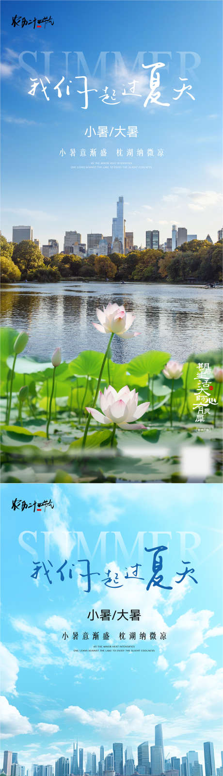 小暑节气海报_源文件下载_AI,PSD格式_1299X5627像素-风景,实景,唯美-作品编号:2025070110599319-志设-zs9.com