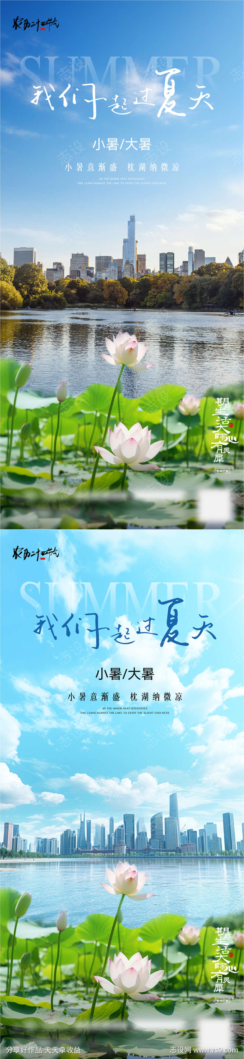 小暑节气海报
