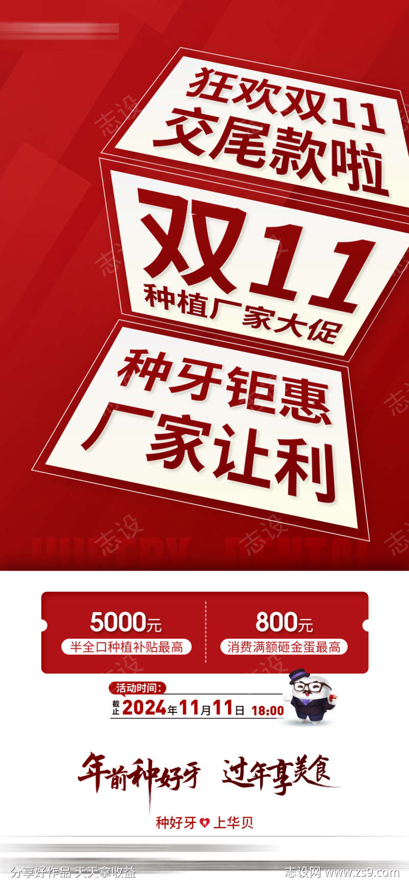 双十一文字海报