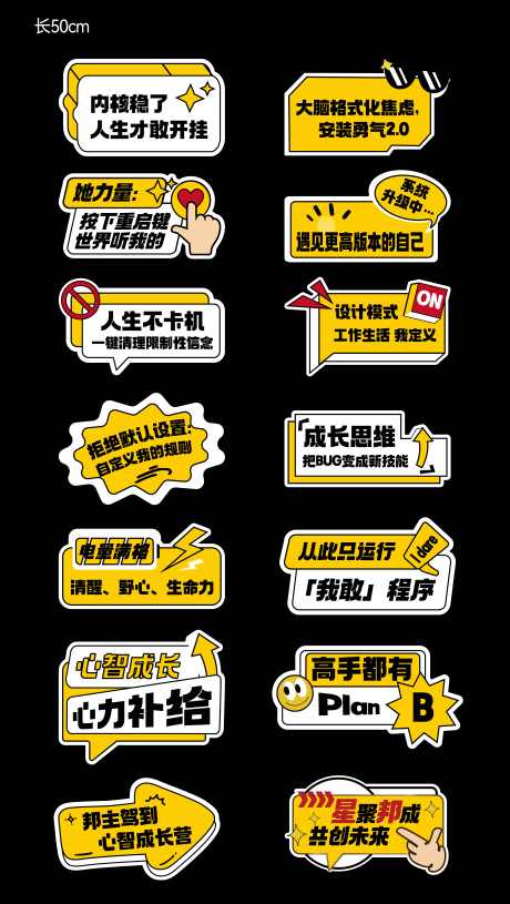 公司开会手举牌_源文件下载_AI格式_4347X7705像素-黄色,对话框,潮流-作品编号:2025070111392753-志ˆ设ˉ网