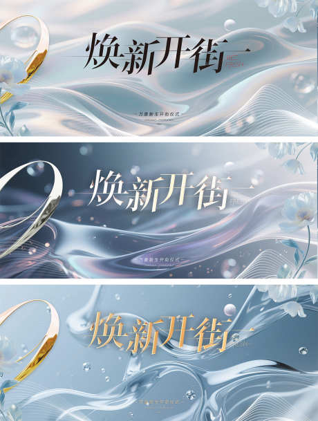 商业街焕新开业大气高端主画面_源文件下载_PSD格式_5000X2200像素-主kv,流体,主视觉-作品编号:2025070111542864-志设-zs9.com