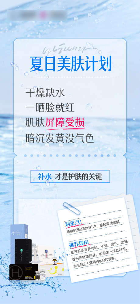 夏日美肤计划_源文件下载_PSD格式_1049X2268像素-夏天,夏季,夏日-作品编号:2025070111496611-志设-zs9.com