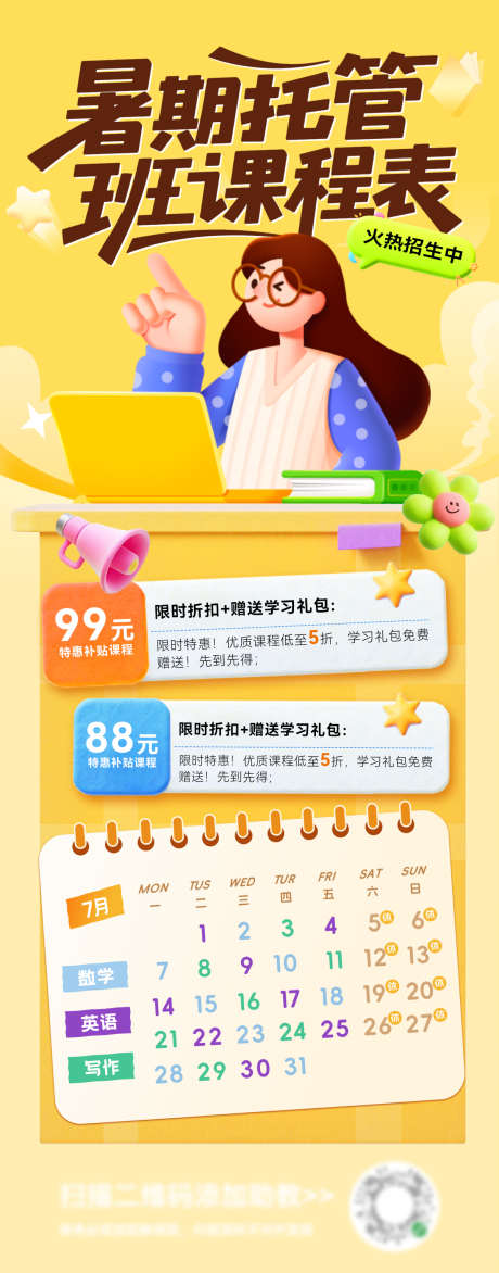 暑假暑期班教育托管辅导启蒙课程表日历海报_源文件下载_PSD格式_1200X3057像素-海报,日历,课程表-作品编号:2025070111158354-志设-zs9.com