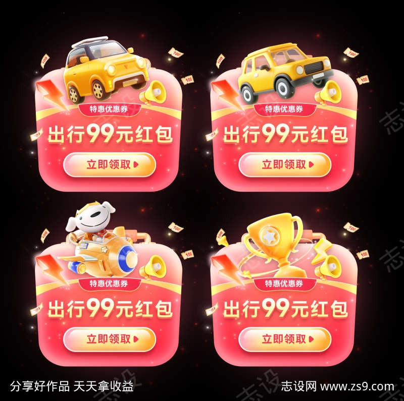 弹窗胶囊优惠券红包电商