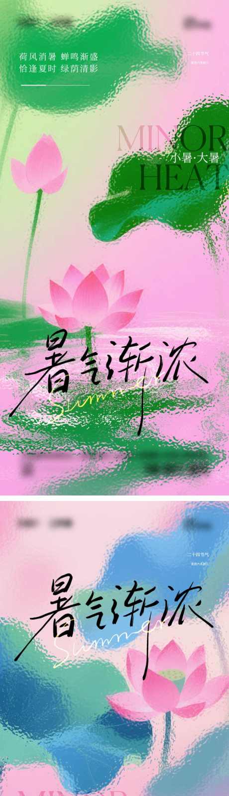 小暑大暑海报_源文件下载_AI,PSD格式_750X3266像素-喝哈,荷叶,大暑-作品编号:2025070111503603-志设-zs9.com