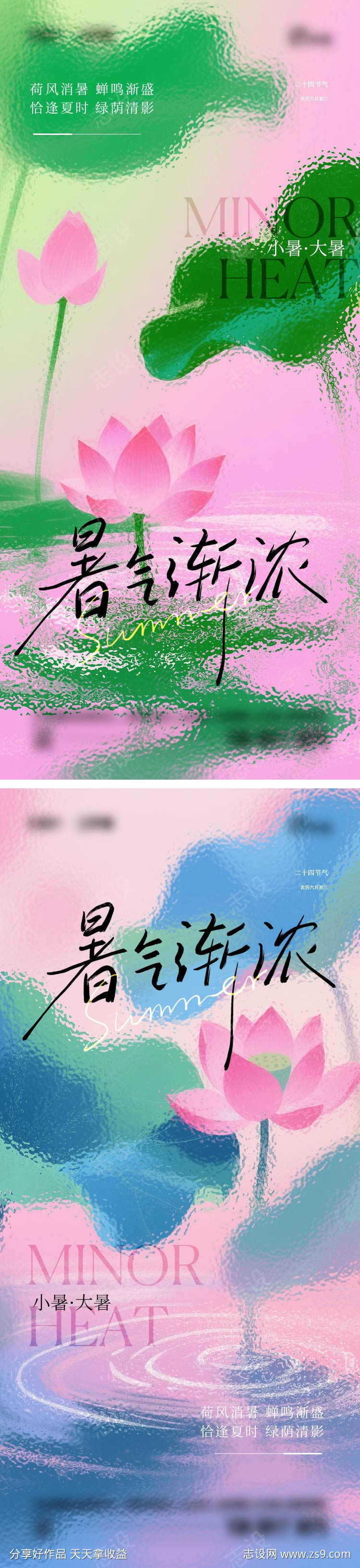 小暑大暑海报