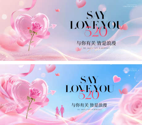 520情人节展板_源文件下载_PSD格式_5000X2200像素-活动,爱心,浪漫-作品编号:2025070111501520-志˙设˱网