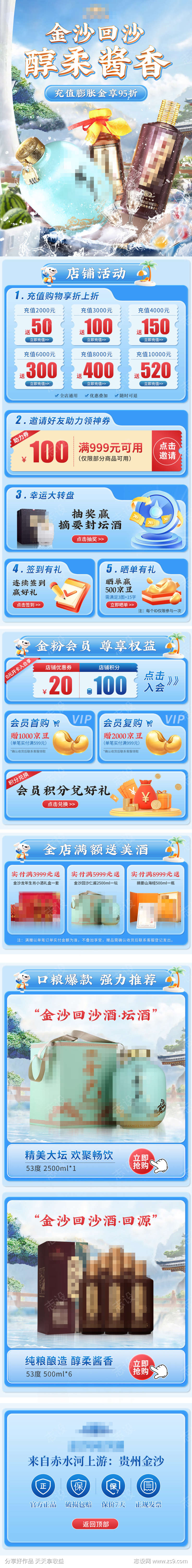 夏日清凉蓝色酒水日常营销专题首页