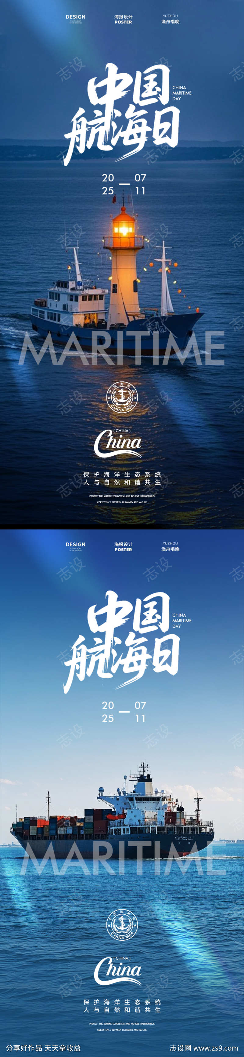 中国航海日海报