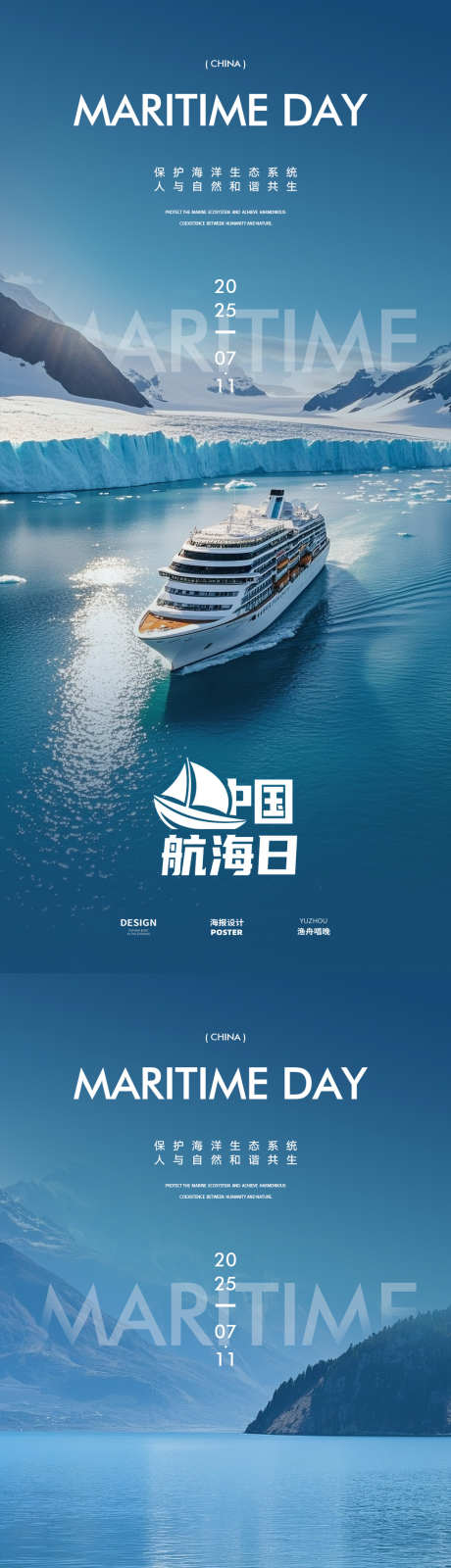 中国航海日海报设计_源文件下载_PSD格式_1080X4672像素-运输,战舰,海上-作品编号:2025070113061586-志设-zs9.com