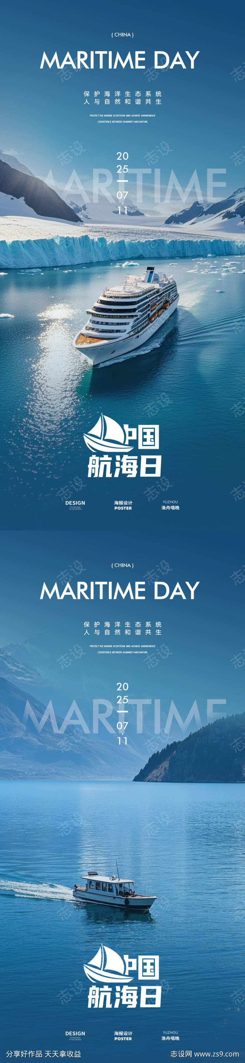 中国航海日海报设计