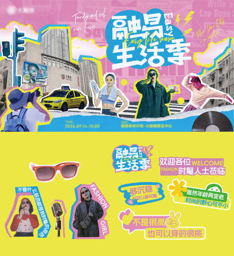 商场潮流拼贴风生活节海报_源文件下载_AI,PSD格式_2500X2735像素-生活节,拼贴,潮流-作品编号:2025070113094766-志˯设͵网