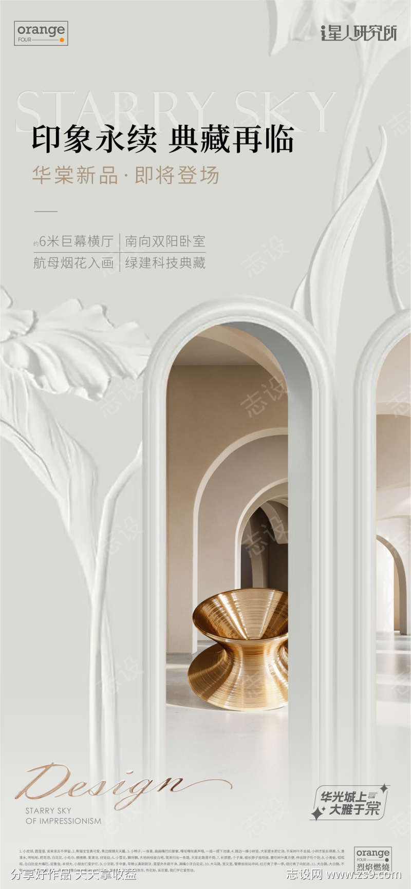 地产法式海派海报