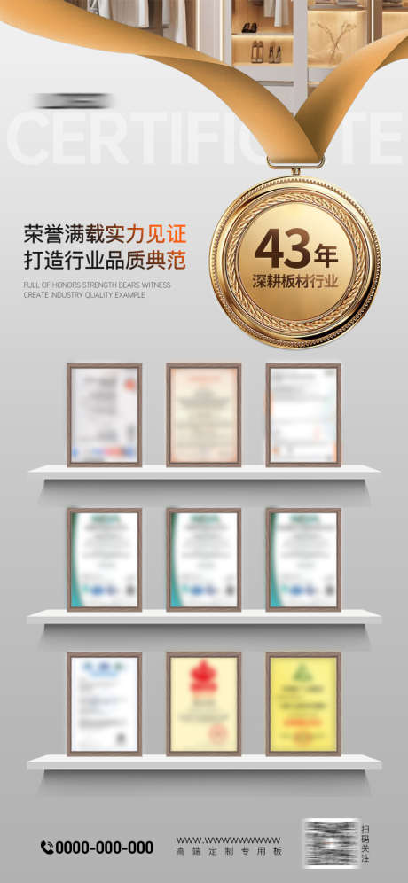 企业荣誉海报_源文件下载_PSD格式_750X1624像素-奖项,海报,见证-作品编号:2025070113122250-志设-zs9.com