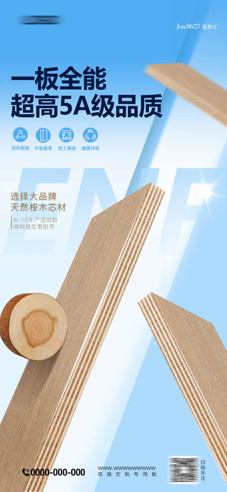 板材环保海报_源文件下载_PSD格式_750X1624像素-日签,早安,全屋定制-作品编号:2025070113026820-志设-zs9.com