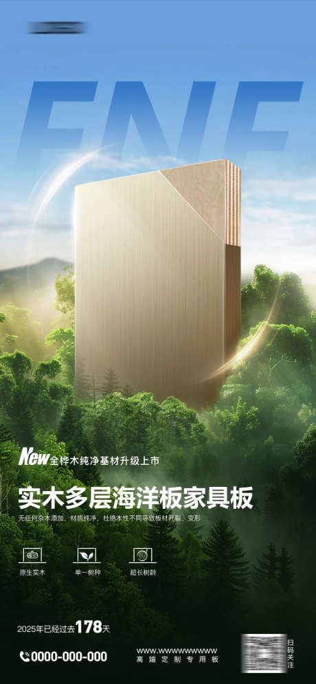 家居板材海报_源文件下载_PSD格式_750X1624像素-日签,早安,全屋定制-作品编号:2025070113061926-志′设˒网