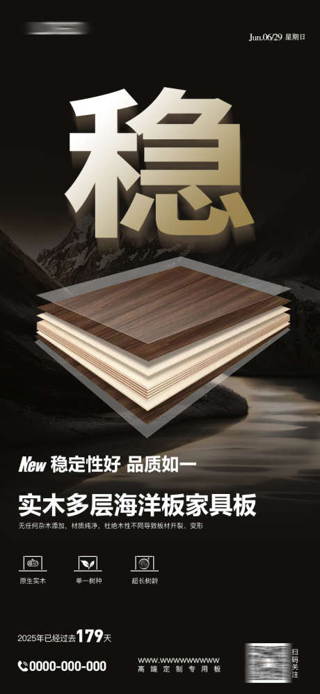 家居板材海报_源文件下载_PSD格式_750X1624像素-海报,日签,早安-作品编号:2025070114227874-志设-zs9.com