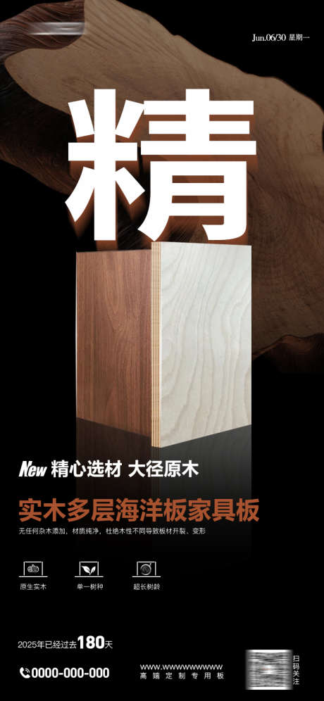 家居板材海报_源文件下载_PSD格式_750X1624像素-日签,早安,全屋定制-作品编号:2025070114219887-志设-zs9.com