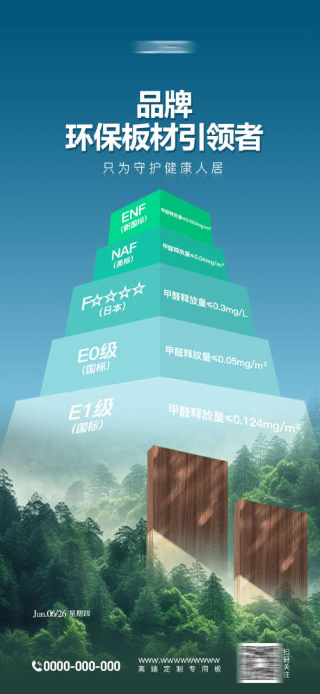 板材环保海报_源文件下载_PSD格式_750X1624像素-日签,早安,全屋-作品编号:2025070113128853-志设-zs9.com