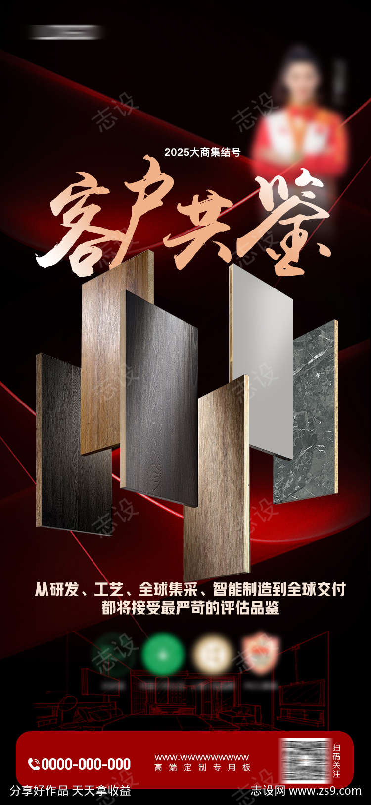 板材共鉴海报