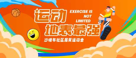 运动会背景_源文件下载_AI格式_13411X5791像素-缤纷,跑步,运动员-作品编号:2025070113235658-志设-zs9.com