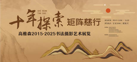 中式水墨山水书法背景板_源文件下载_AI格式_2415X1103像素-古典,纹理,简约-作品编号:2025070113227361-志ʹ֣֤֚֫֗ׄ设ˉ网