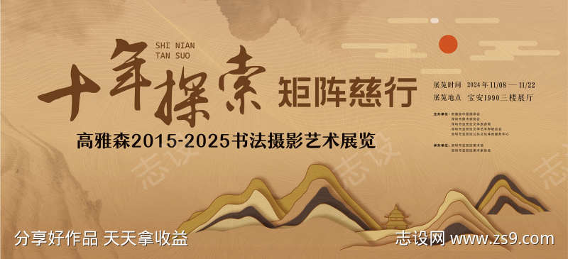 中式水墨山水书法背景板