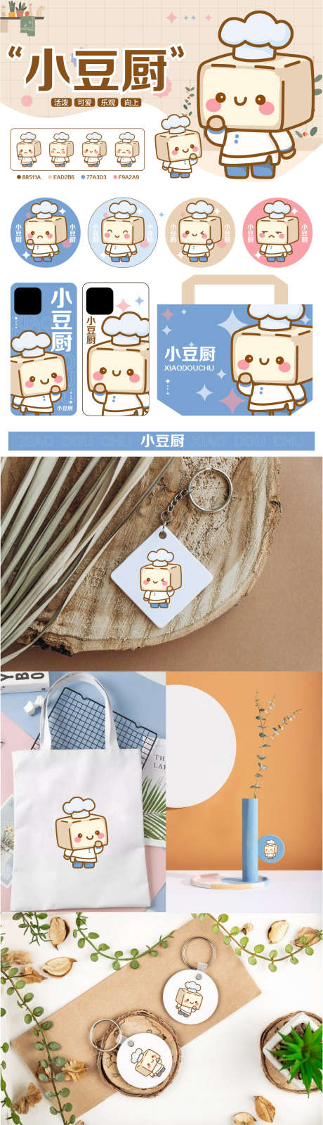 豆腐IP设计_源文件下载_AI格式_1536X5394像素-样机,卡通,IP设计-作品编号:2025070111554851-志设-zs9.com