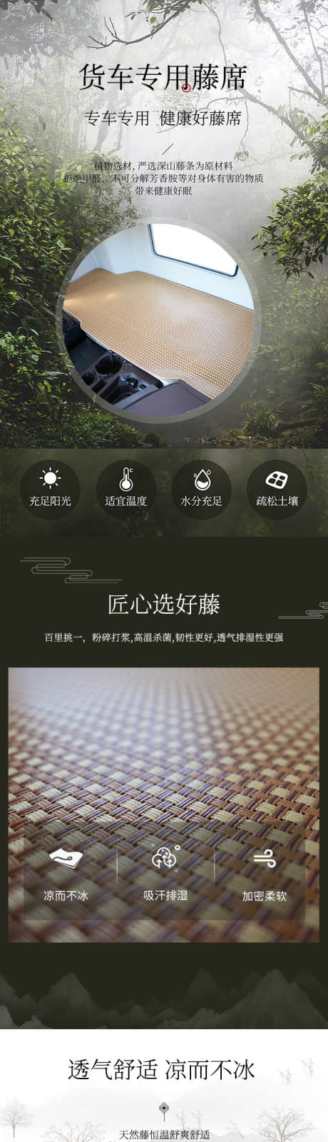 货车专用藤席详情页_源文件下载_PSD格式_750X13309像素-藤席,货车,电商-作品编号:2025070113272781-志设-zs9.com