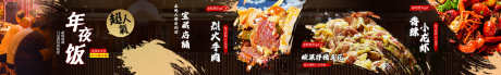 年夜饭的海报_源文件下载_PSD格式_4000X600像素-美食,餐饮,banner-作品编号:2025070113539966-志设-zs9.com