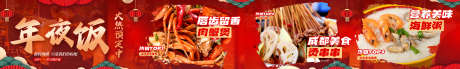 年夜饭的海报_源文件下载_PSD格式_4000X600像素-年夜饭,美食,餐饮-作品编号:2025070113413267-志设-zs9.com