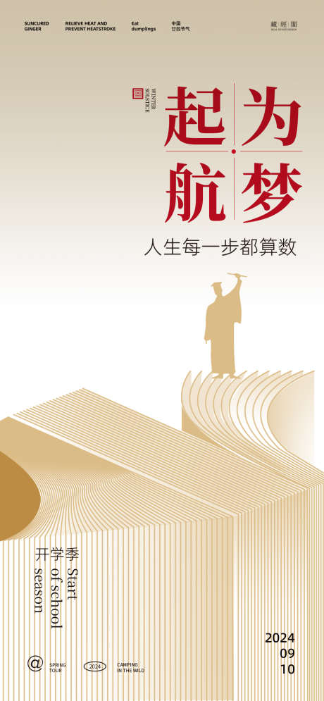 开学季海报_源文件下载_PSD格式_1126X2436像素-教育,梦想,毕业-作品编号:2025070113566708-志设-zs9.com