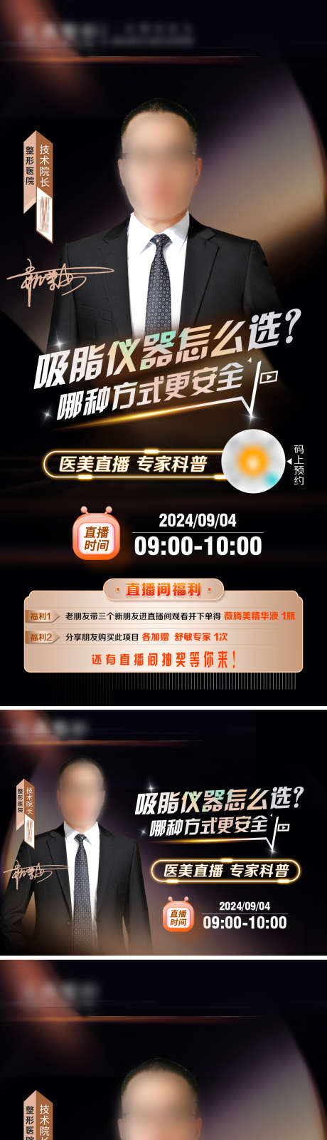 专家直播预告海报_源文件下载_PSD格式_1077X2320像素-海报,直播,医生-作品编号:2025070113447002-志设-zs9.com