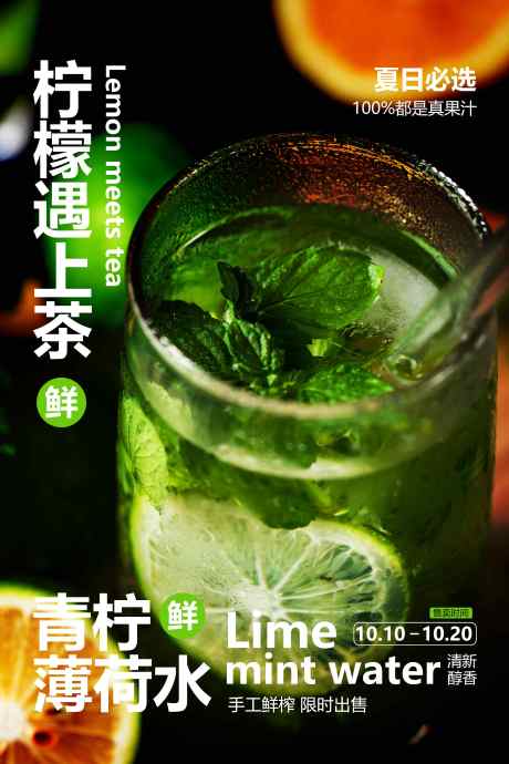 柠檬薄荷水饮品海报_源文件下载_PSD格式_3543X5315像素-活动,促销,夏季-作品编号:2025070114004378-志设-zs9.com