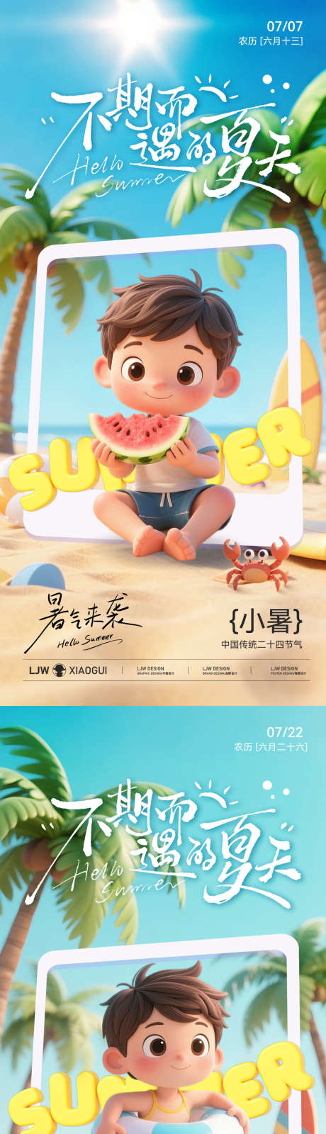 大暑小暑夏日水上活动海报_源文件下载_PSD格式_1125X4872像素-相框,创意,清凉-作品编号:2025070113584214-志设-zs9.com