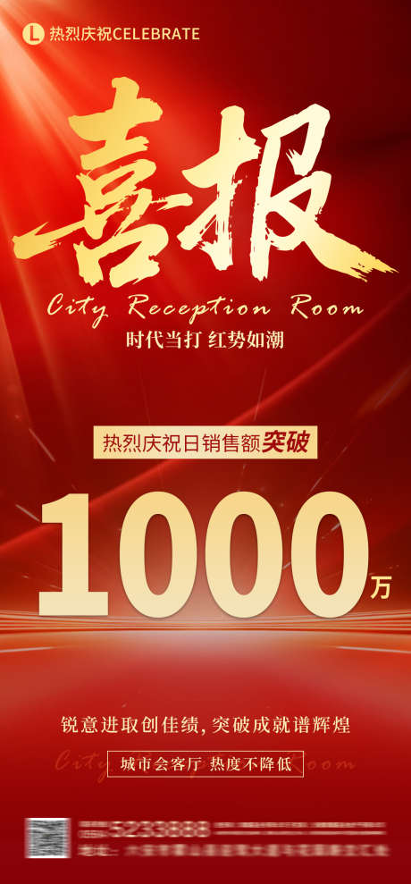 销售金额喜报_源文件下载_PSD格式_1200X2580像素-喜报,达标,地产-作品编号:2025070114034309-志设-zs9.com