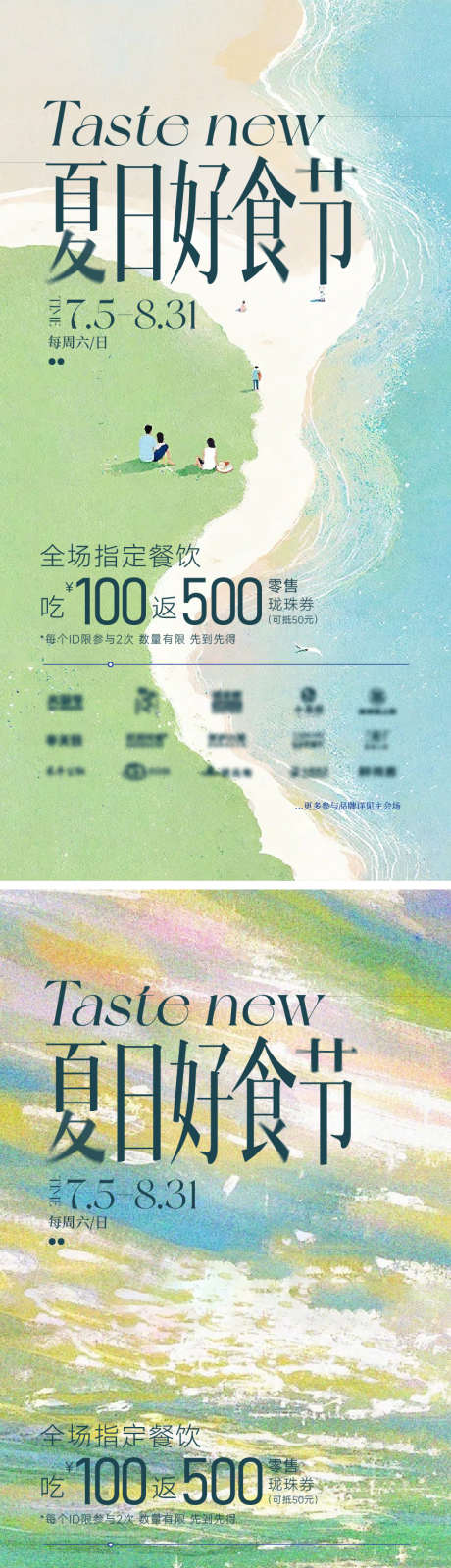 夏日海报抽象美食促销商场活动餐饮团券优惠_源文件下载_AI格式_846X3304像素-海报,排版,满减-作品编号:2025070114034322-志˜设ˌ网