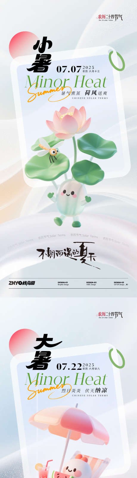 小暑大暑磨砂质感海报_源文件下载_PSD格式_1242X2268像素-冷饮,西瓜,遮阳伞-作品编号:2025070114062435-志设-zs9.com