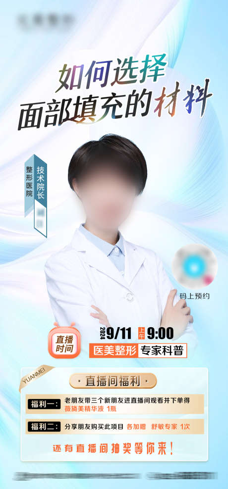 医生直播预告海报设计_源文件下载_PSD格式_1080X2320像素-直播,预告,海报-作品编号:2025070115025333-志˱设ˆ网